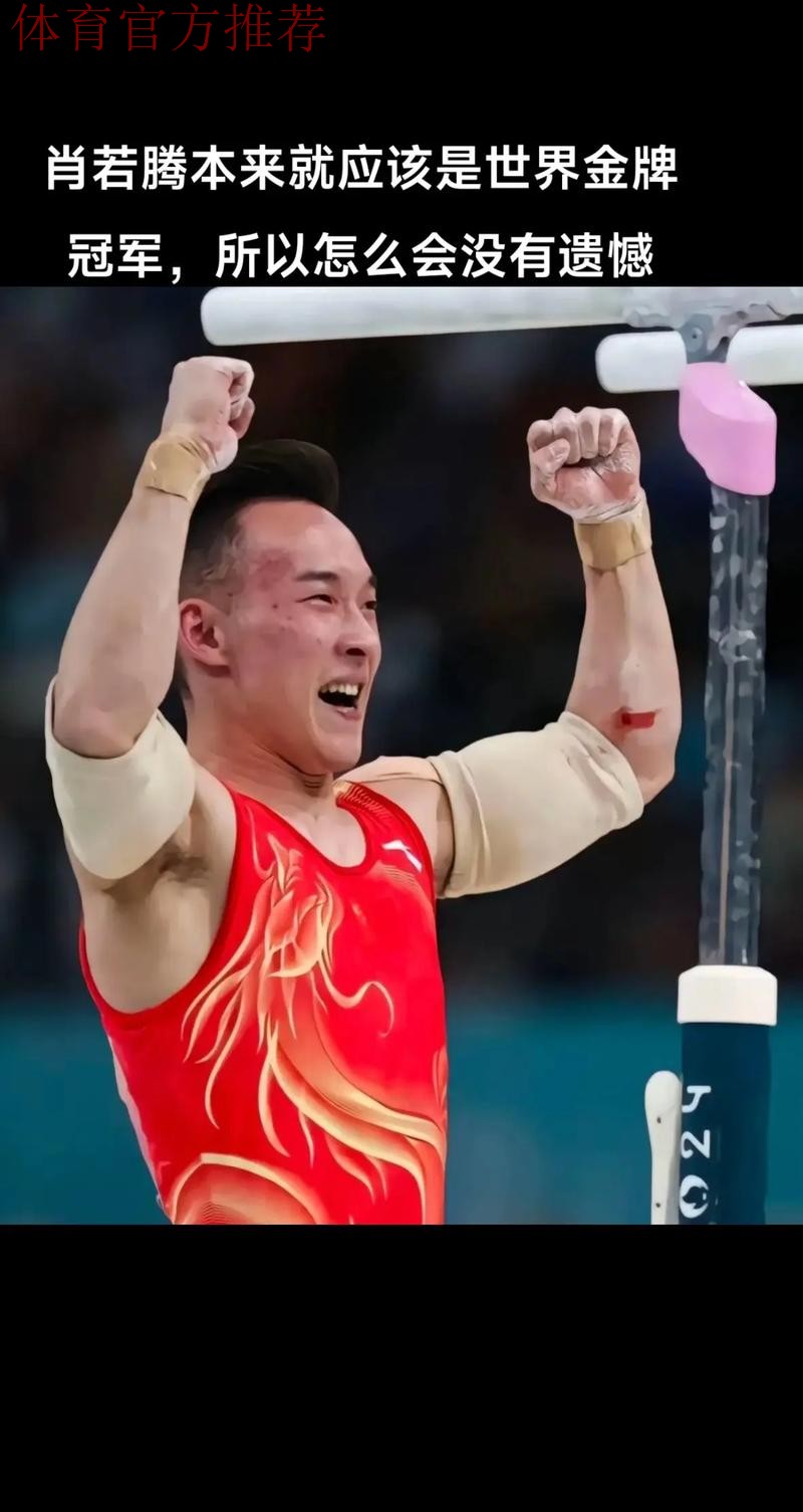 全运名将录：肖若腾