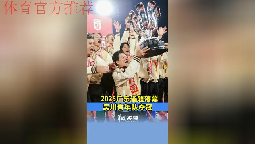 点球决胜 深圳易胜广体斩获2025五甲总决赛冠军