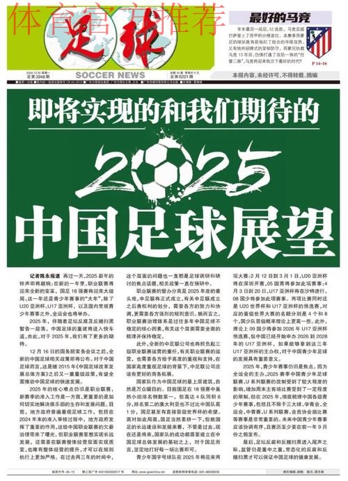 人民日报:足球改革深意何在 蕴含执着与坚定 人民日报:足球改革深意何在 蕴含执着与坚定